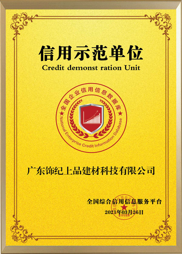 飾紀(jì)上品榮譽證書